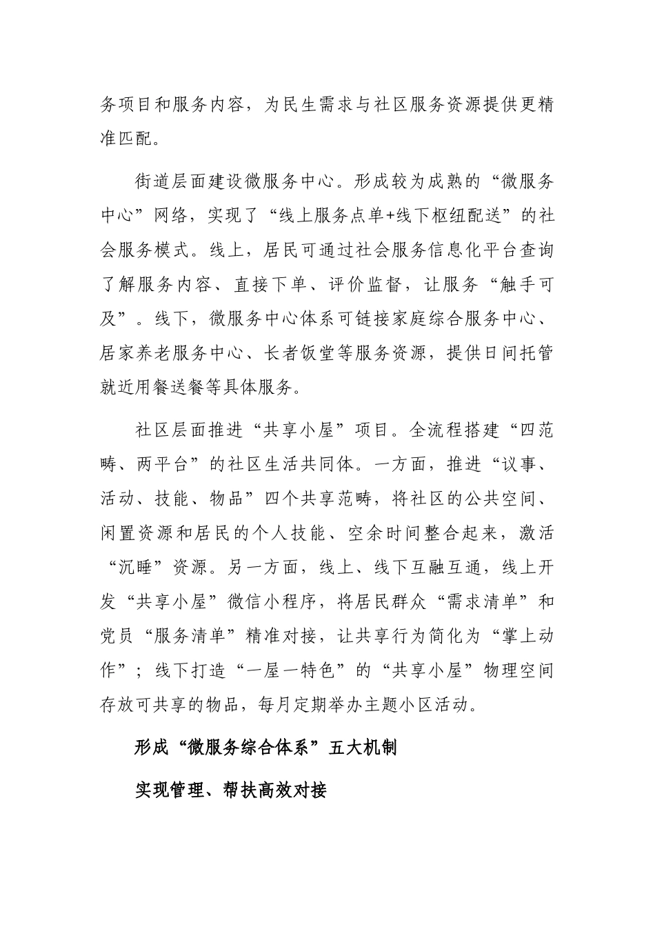 基层治理先进事例：“大数据·微服务”构建社区治理服务新模式_第2页