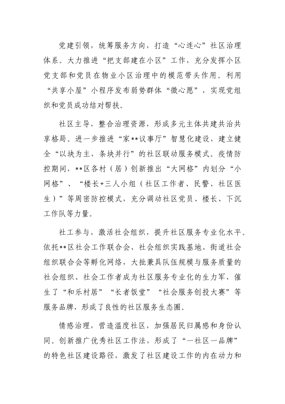 基层治理先进事例：“大数据·微服务”构建社区治理服务新模式_第3页