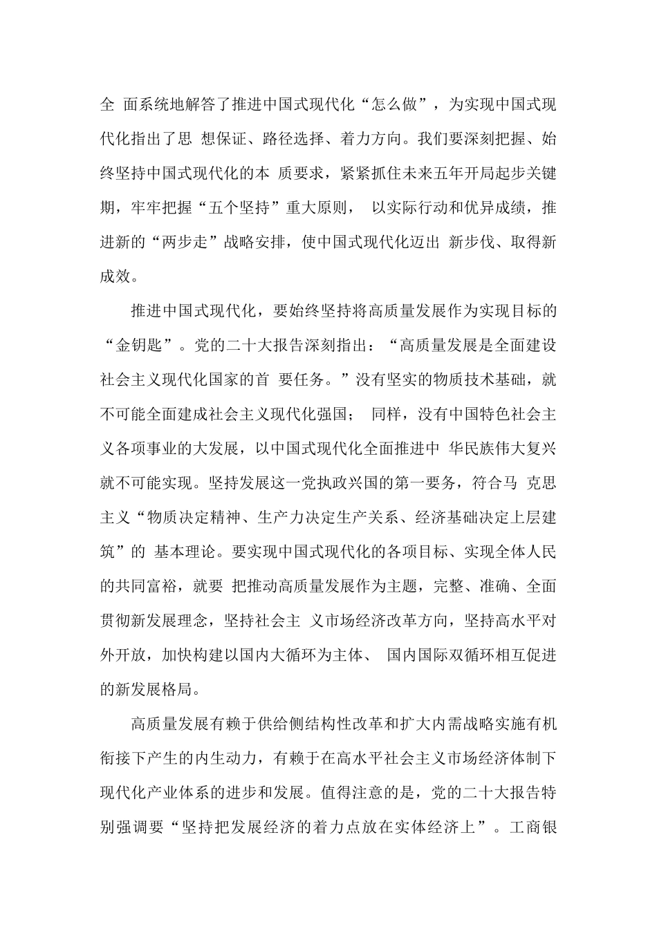 【讲稿】以中国式现代化全面推进中华民族伟大复兴（二十大学习材料）_第3页