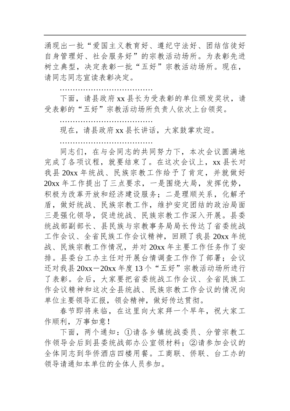 统战、民族宗教工作主持词汇编（3篇）_第3页