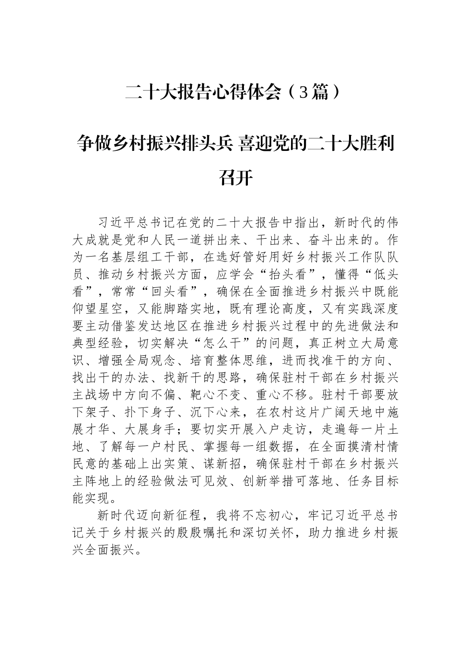 二十大报告心得体会（3篇）_第1页