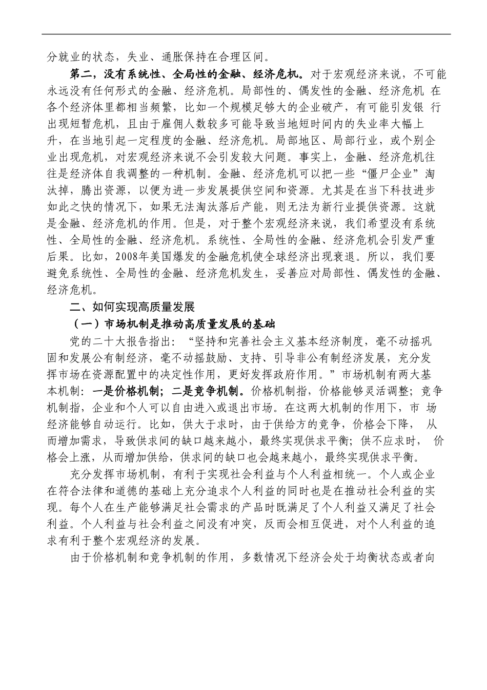 【讲稿】着力推动高质量发展（二十大学习材料）_第2页