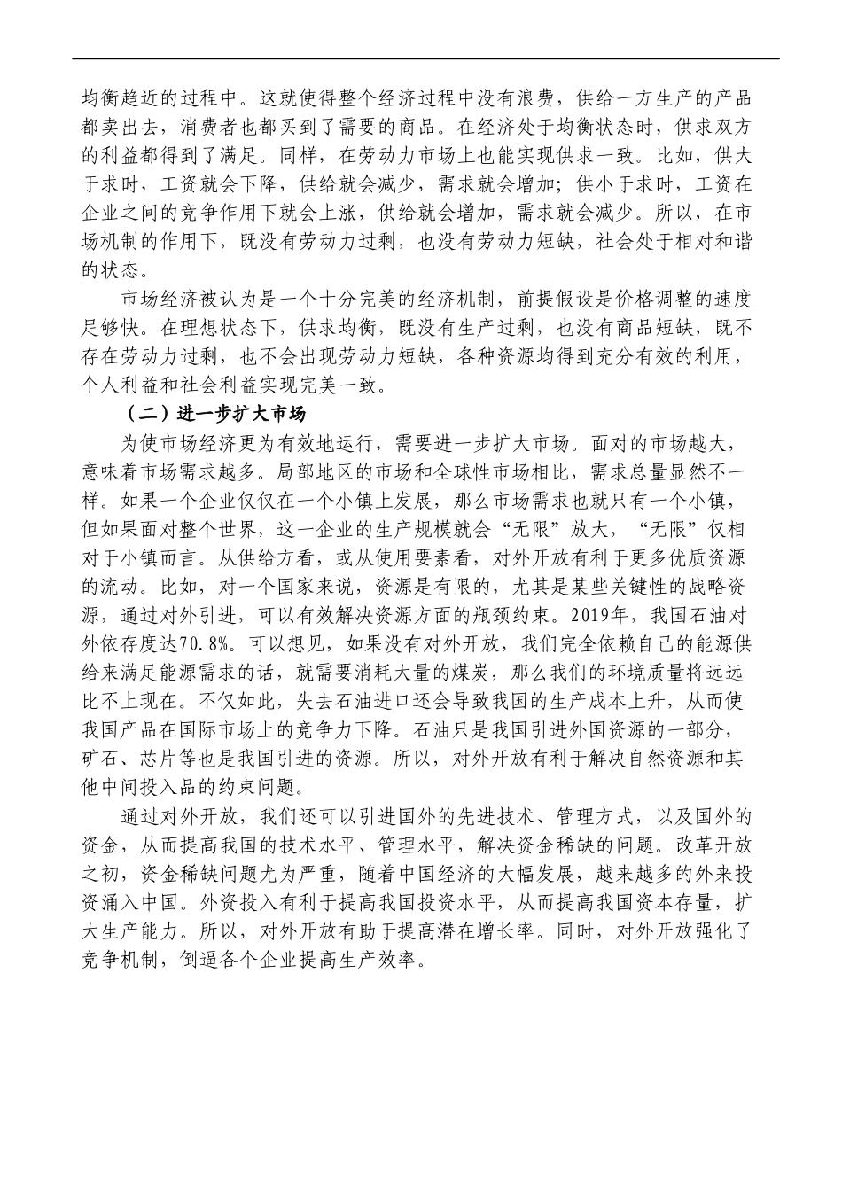 【讲稿】着力推动高质量发展（二十大学习材料）_第3页