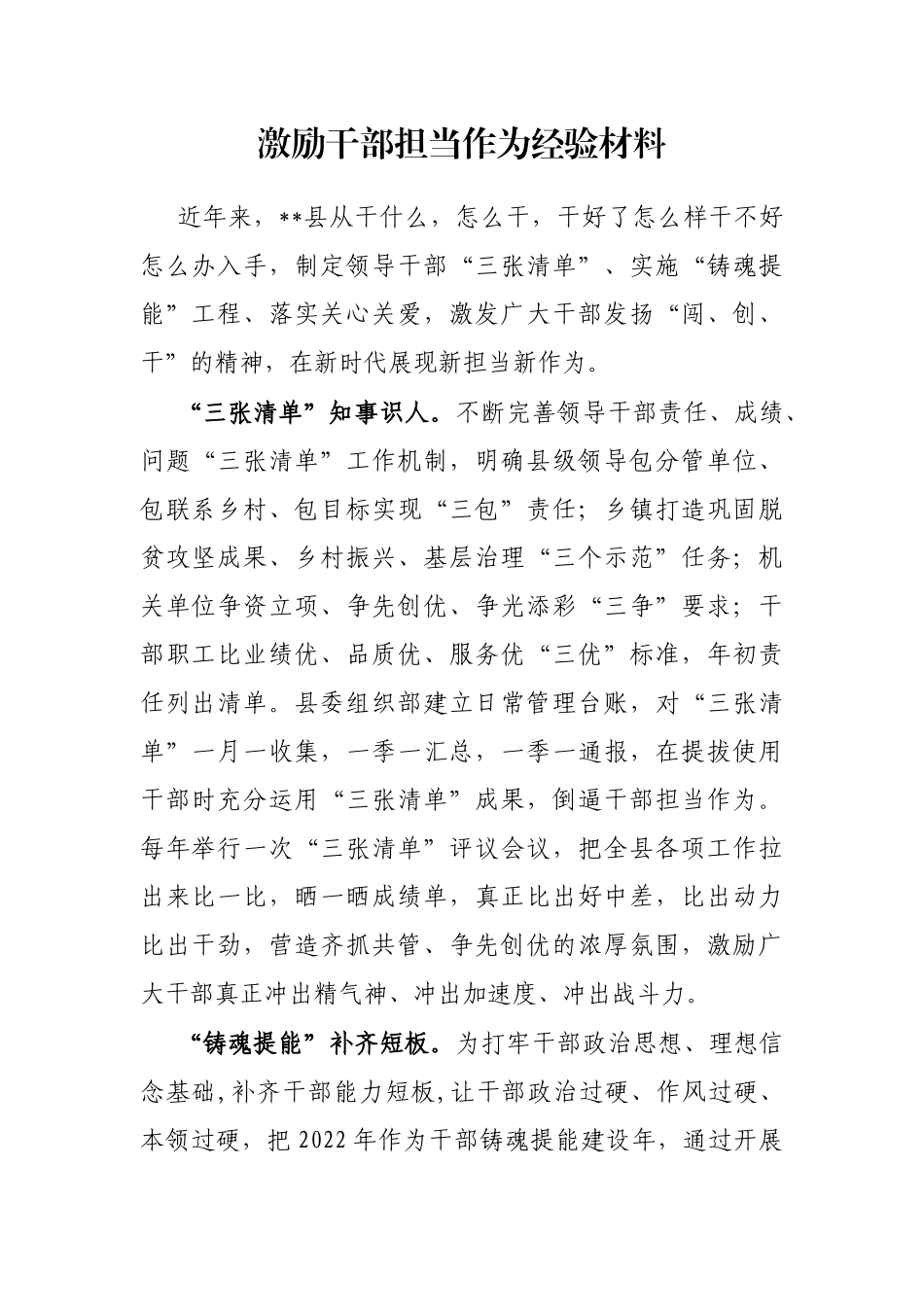激励干部担当作为经验材料_第1页