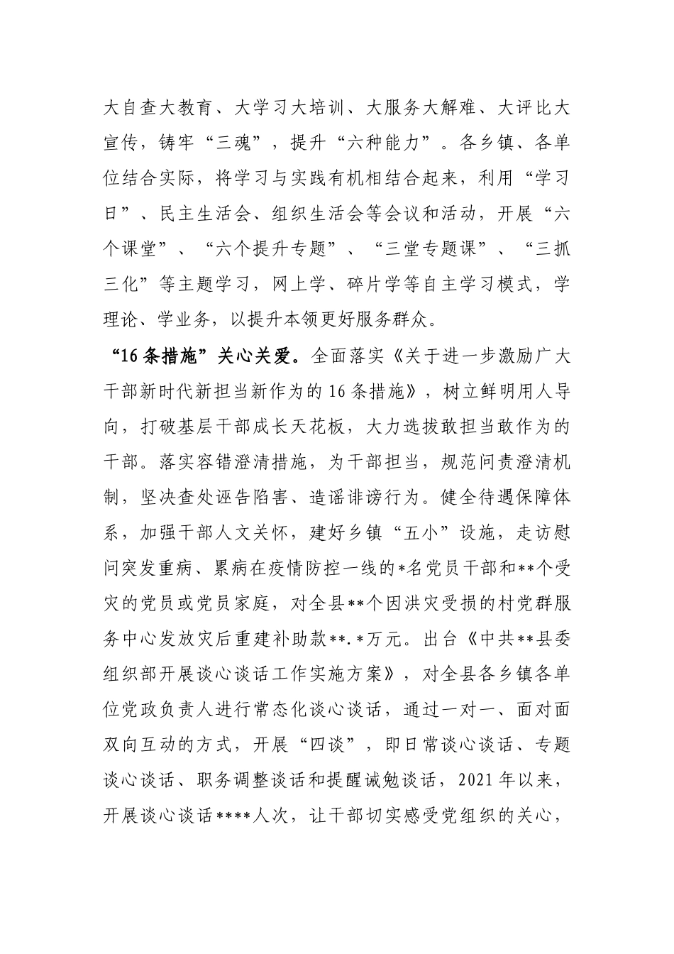 激励干部担当作为经验材料_第2页