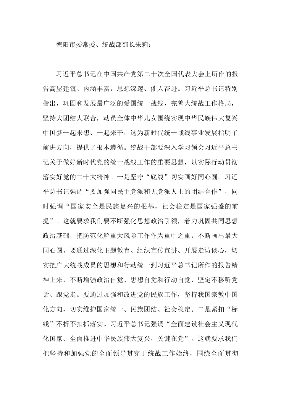统战部长学习贯彻党的二十大精神摘登汇编_第1页