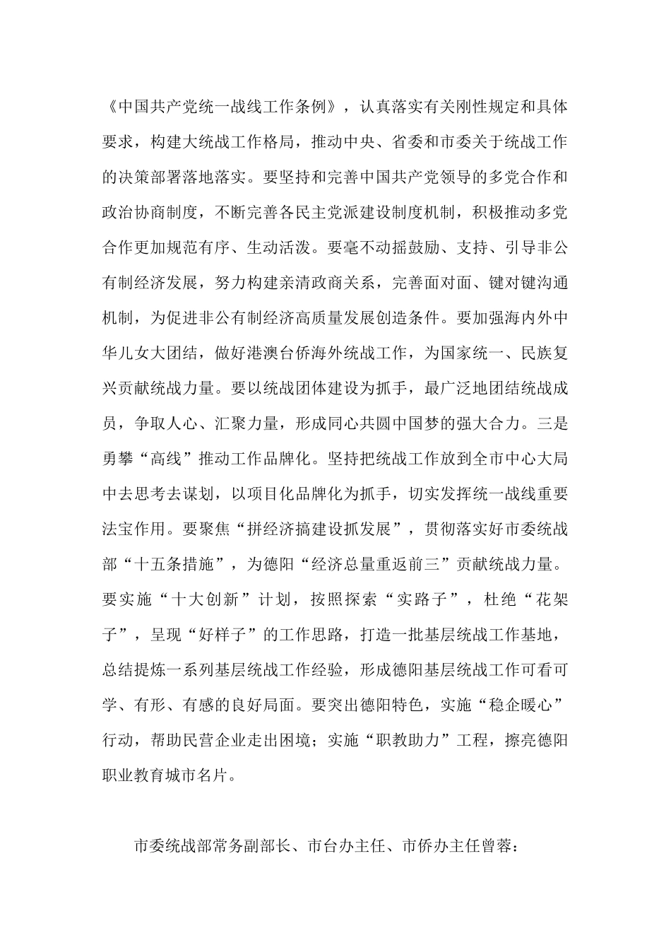 统战部长学习贯彻党的二十大精神摘登汇编_第2页