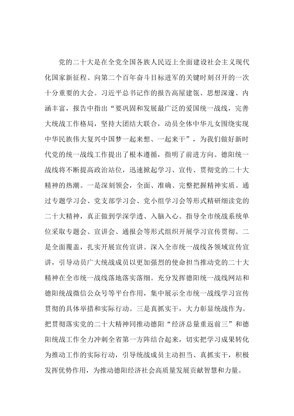 统战部长学习贯彻党的二十大精神摘登汇编_第3页