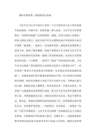 统战部长学习贯彻党的二十大精神摘登汇编