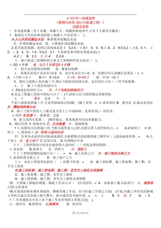 2024年一级建造师管理与实务港口与航道工程试题及答案