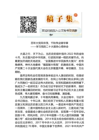 二十大报告心得体会30篇