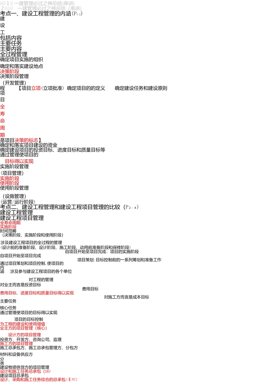 2024年一级建造师管理知识重点_第3页