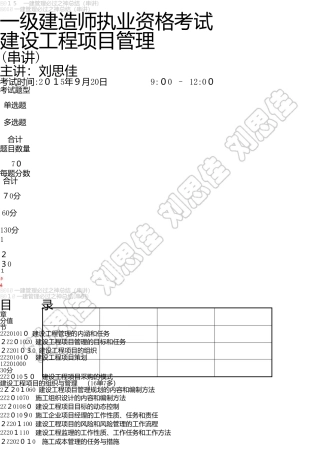 2024年一级建造师管理知识重点