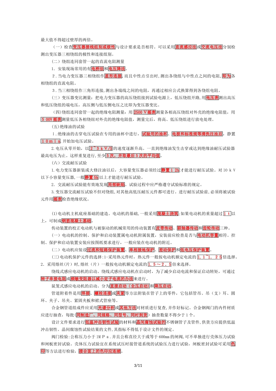 2024年一级建造师机电分类记忆法_第3页