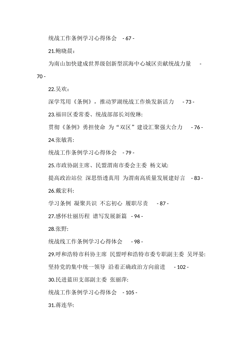 统战工作条例学习心得体会汇编（43篇）_第3页