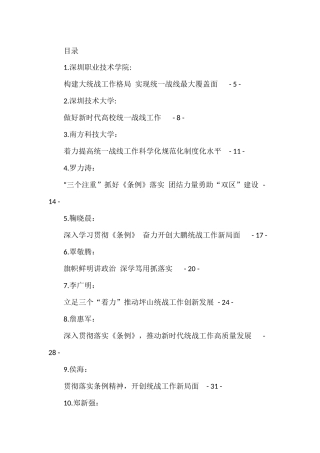 统战工作条例学习心得体会汇编（43篇）