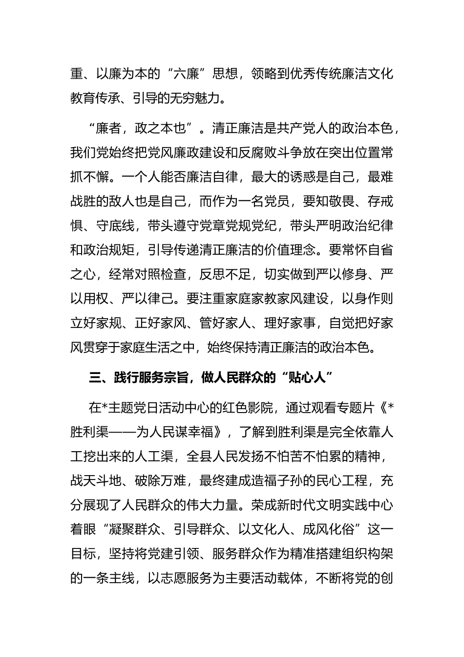 汲取历史智慧 做新时代合格共产党员 ——参加“传承革命精神 坚守初心使命”培训班有感_第3页