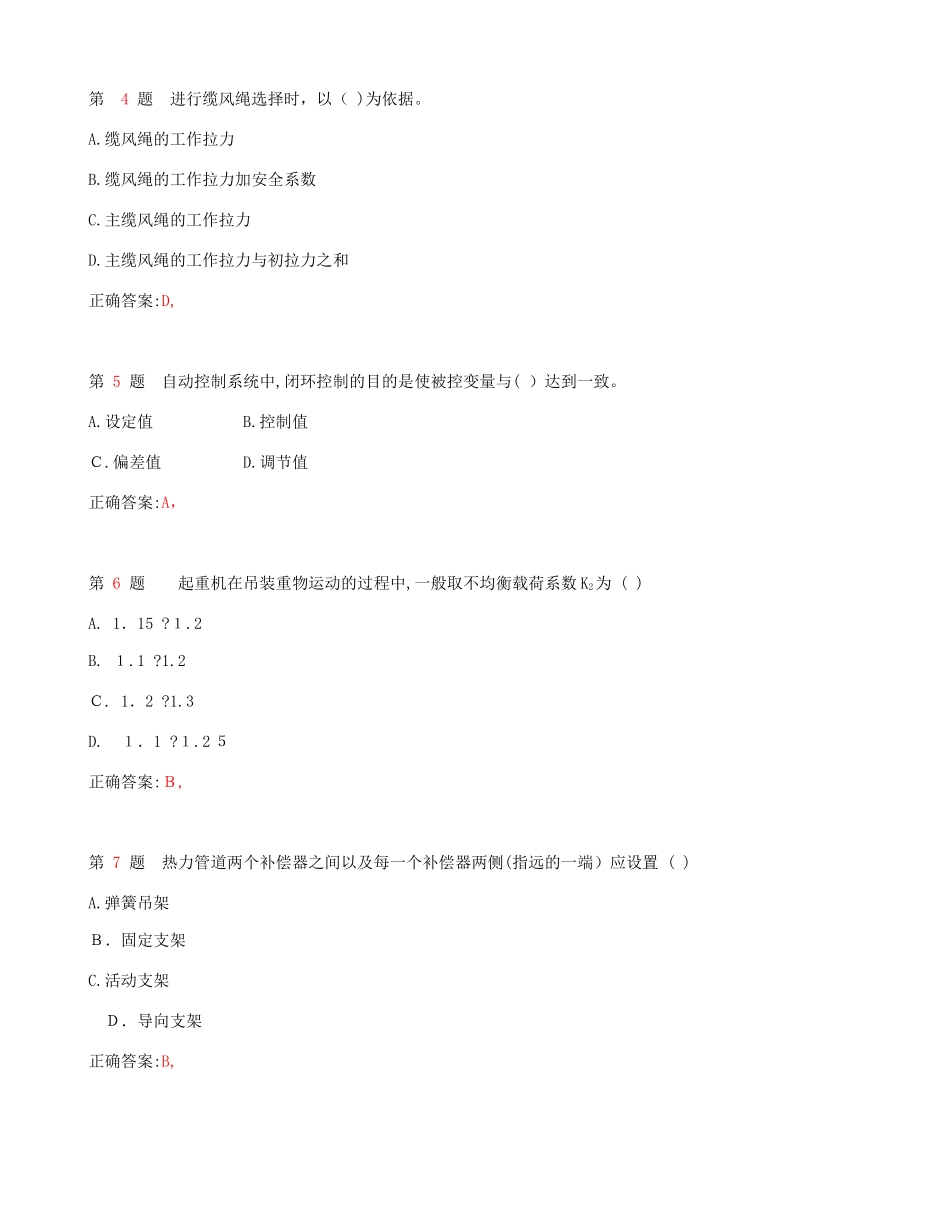 2024年一级建造师机电工程管理与实务考点练习_第2页