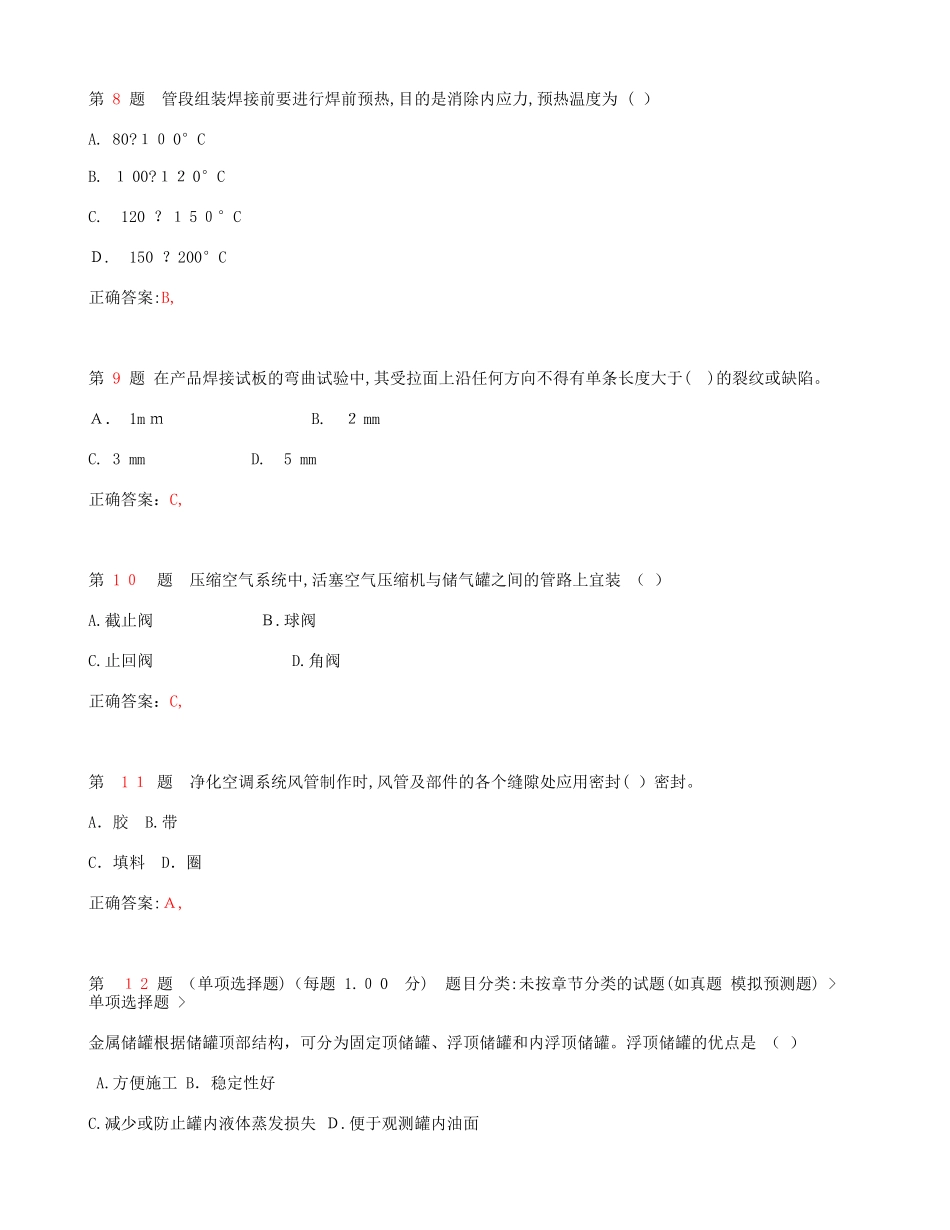 2024年一级建造师机电工程管理与实务考点练习_第3页