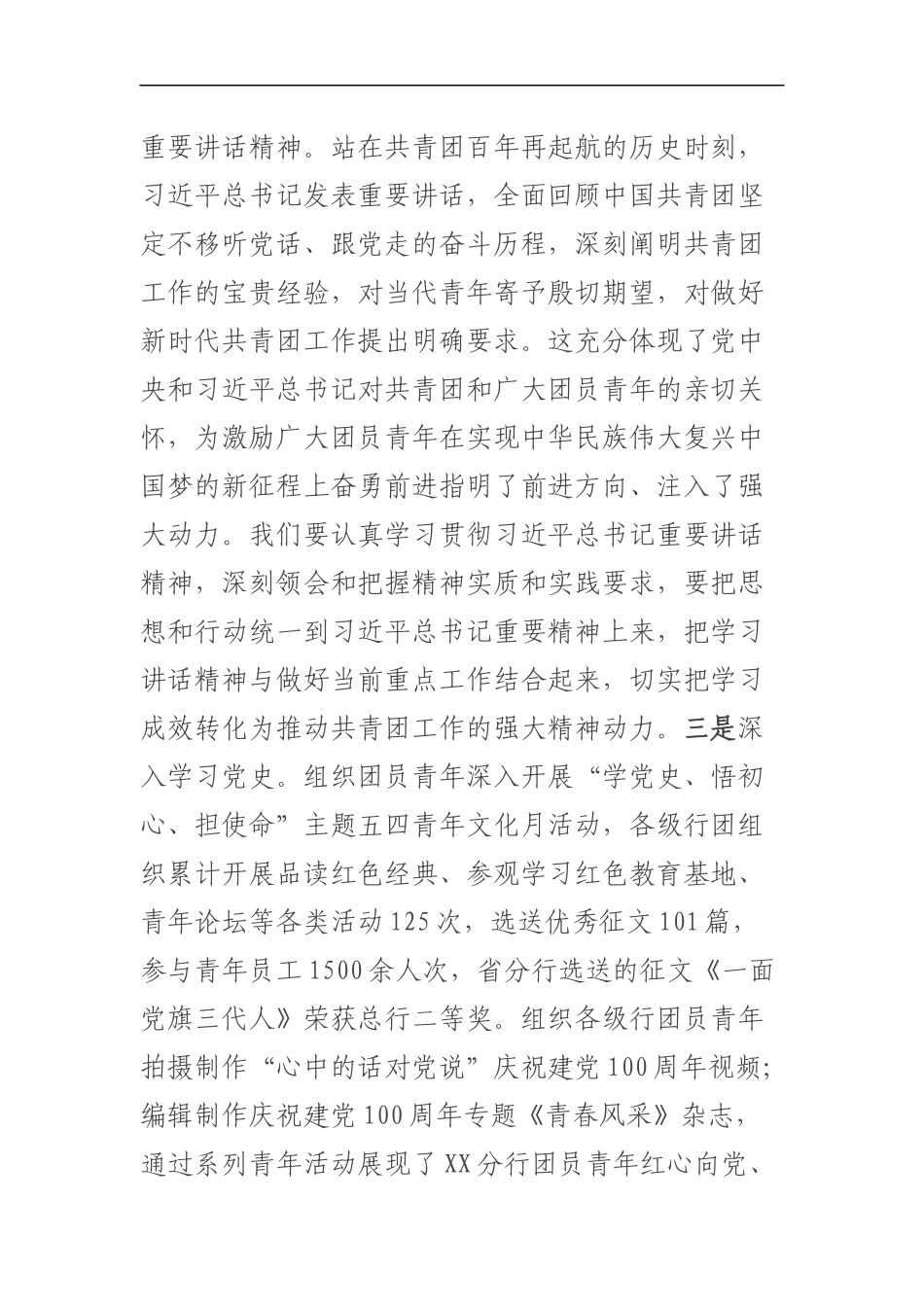 团委干部学习贯彻二十大精神的心得体会_第2页