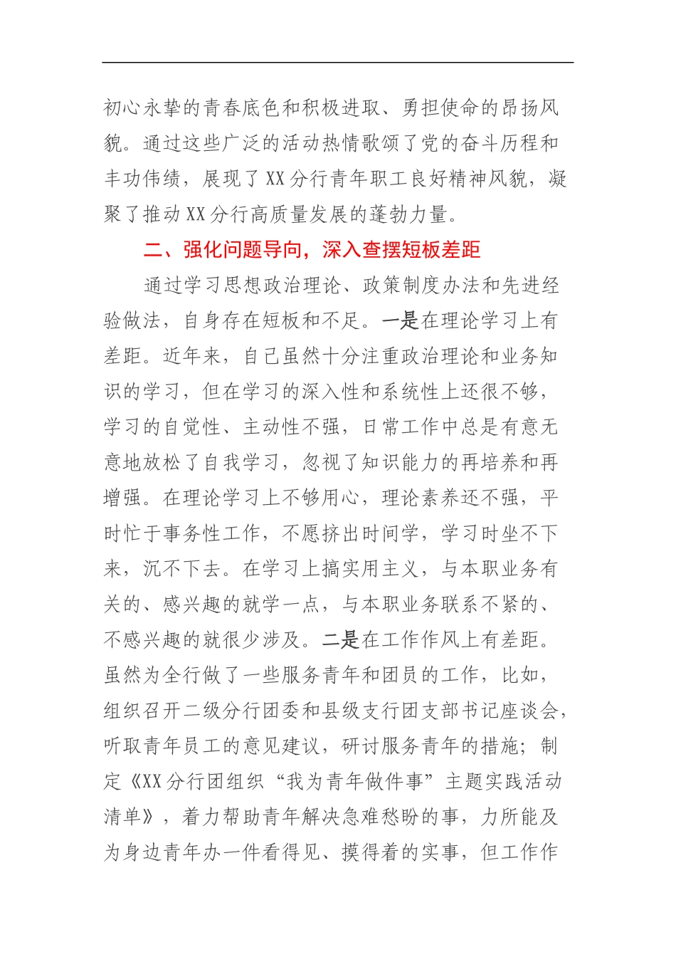 团委干部学习贯彻二十大精神的心得体会_第3页