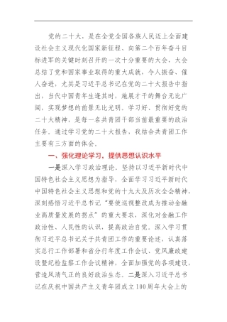 团委干部学习贯彻二十大精神的心得体会