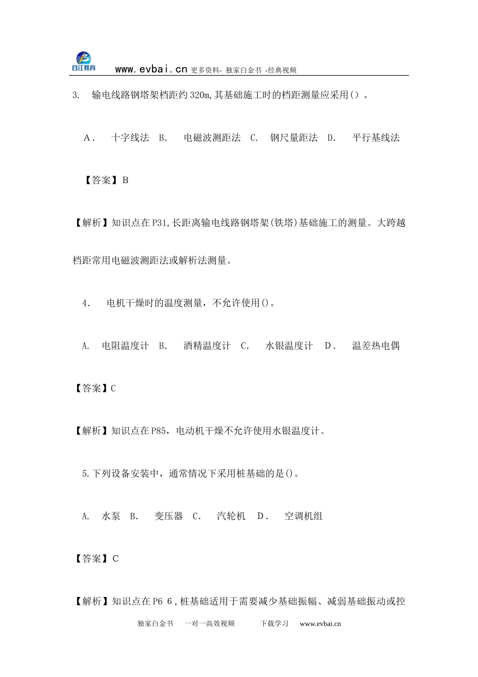 2024年一级建造师机电考试模拟真题及答案_第2页