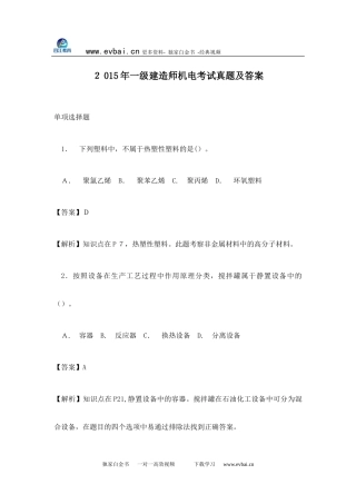 2024年一级建造师机电考试模拟真题及答案