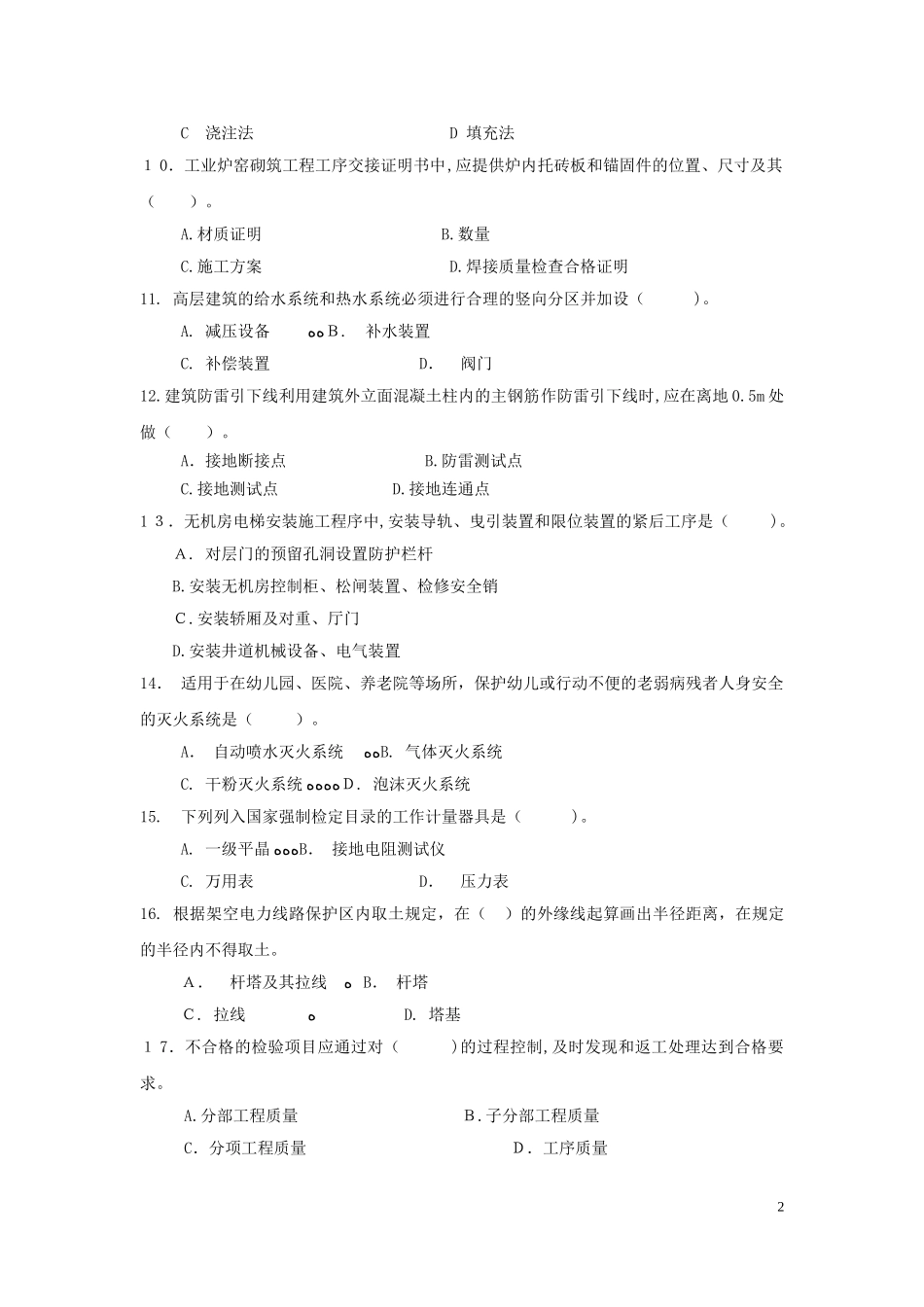 2024年一级建造师机电练习题_第2页