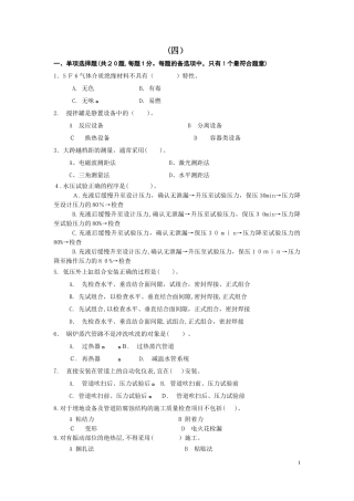 2024年一级建造师机电练习题