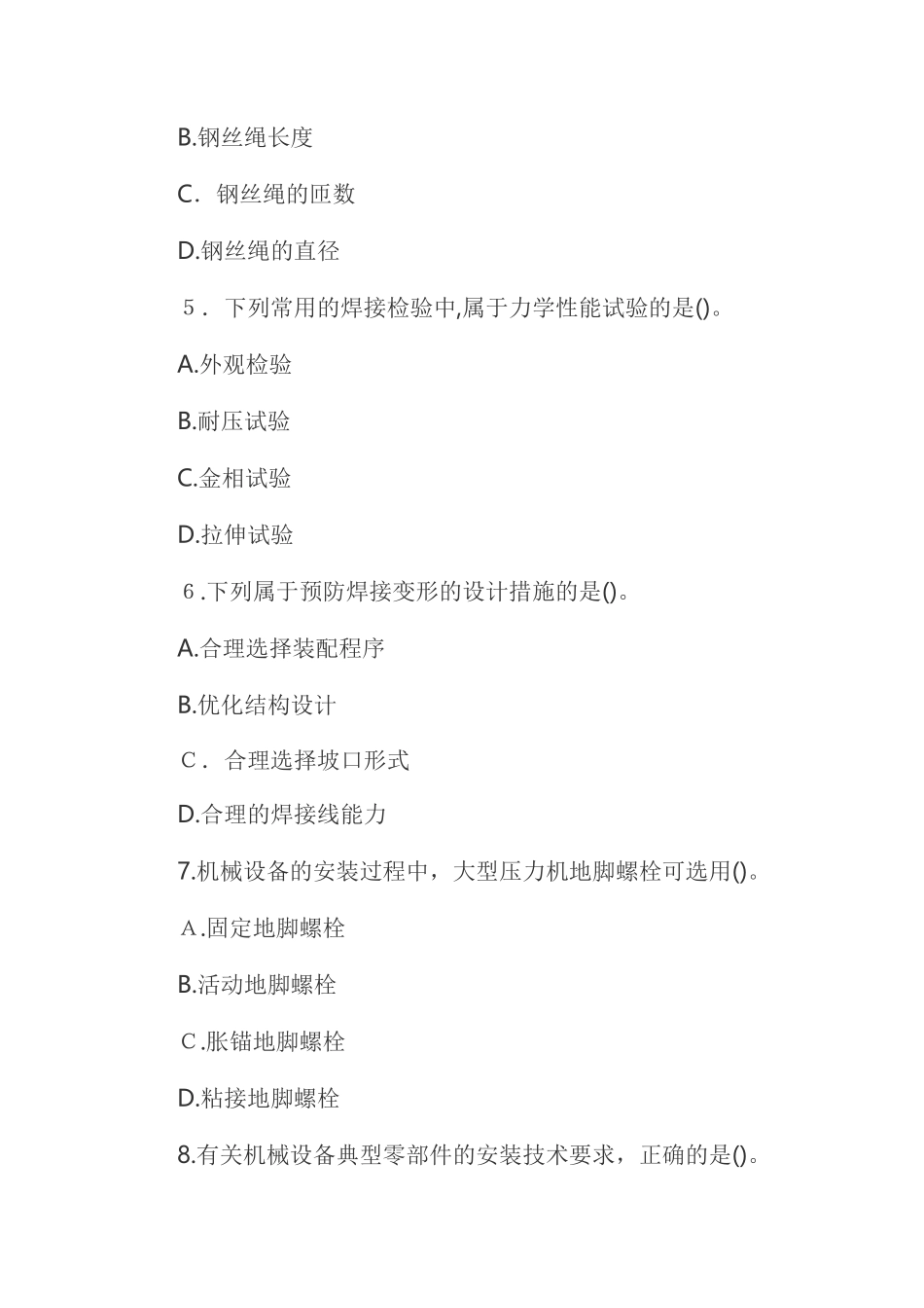 2024年一级建造师机电模拟真题卷_第2页