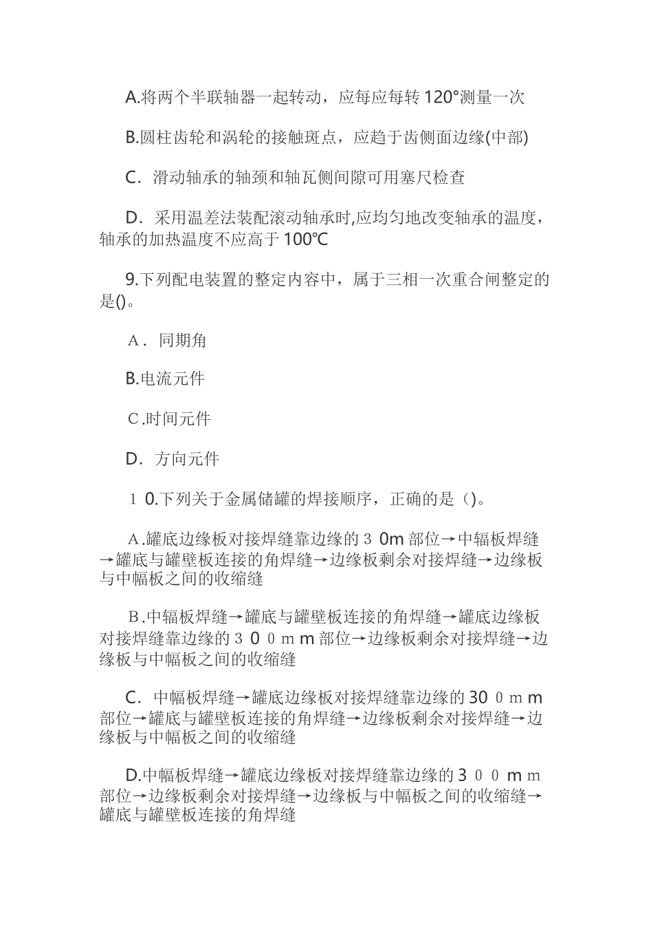 2024年一级建造师机电模拟真题卷_第3页