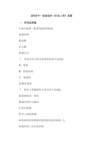 2024年一级建造师机电模拟真题卷