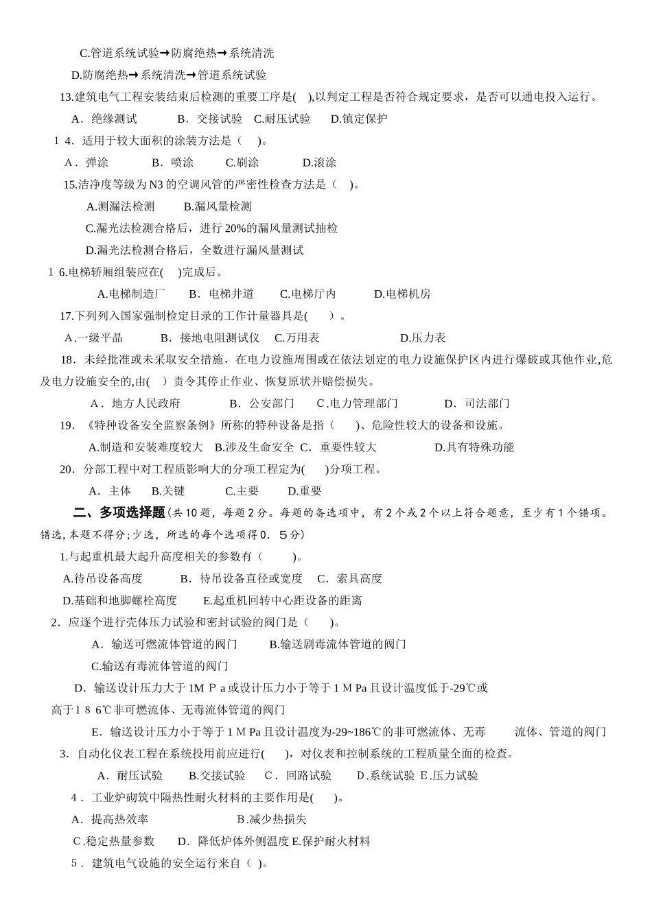 2024年一级建造师机电实务_第2页