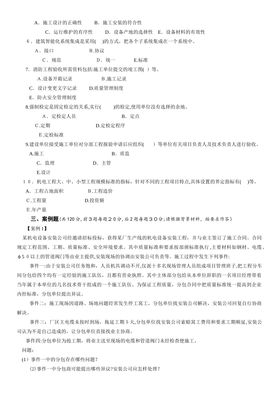 2024年一级建造师机电实务_第3页