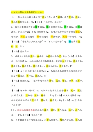 2024年一级建造师机电实务的记忆口诀