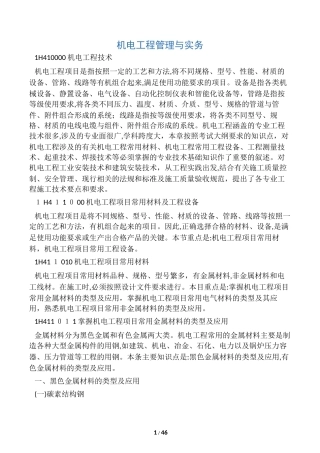 2024年一级建造师机电实务教材机电