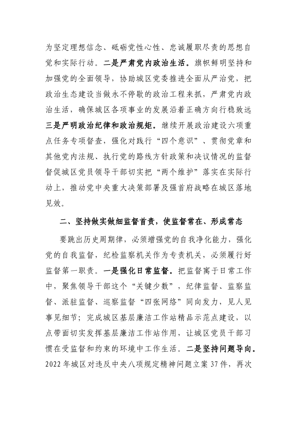 推动全面从严治党向纵深发展——纪委书记 “全面从严治党”专题研讨发言_第2页