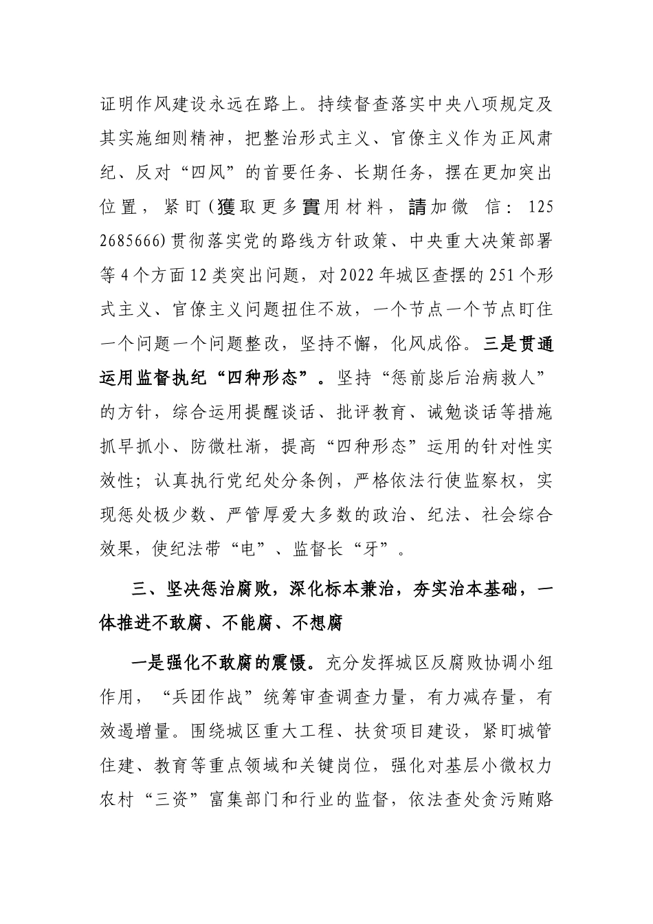 推动全面从严治党向纵深发展——纪委书记 “全面从严治党”专题研讨发言_第3页