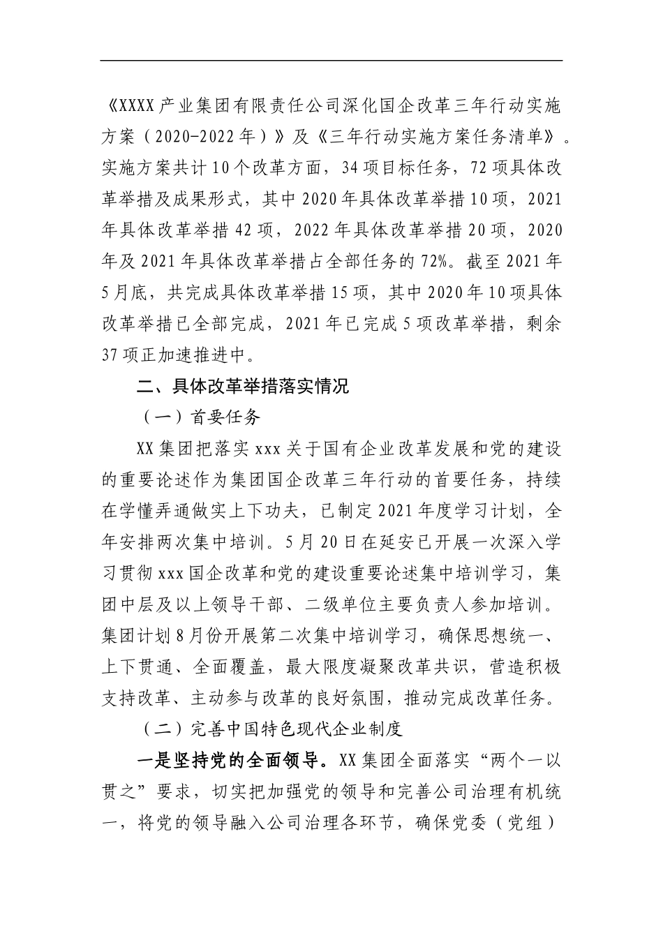 集团公司关于深化国企改革三年行动工作自评报告(1)1_第2页