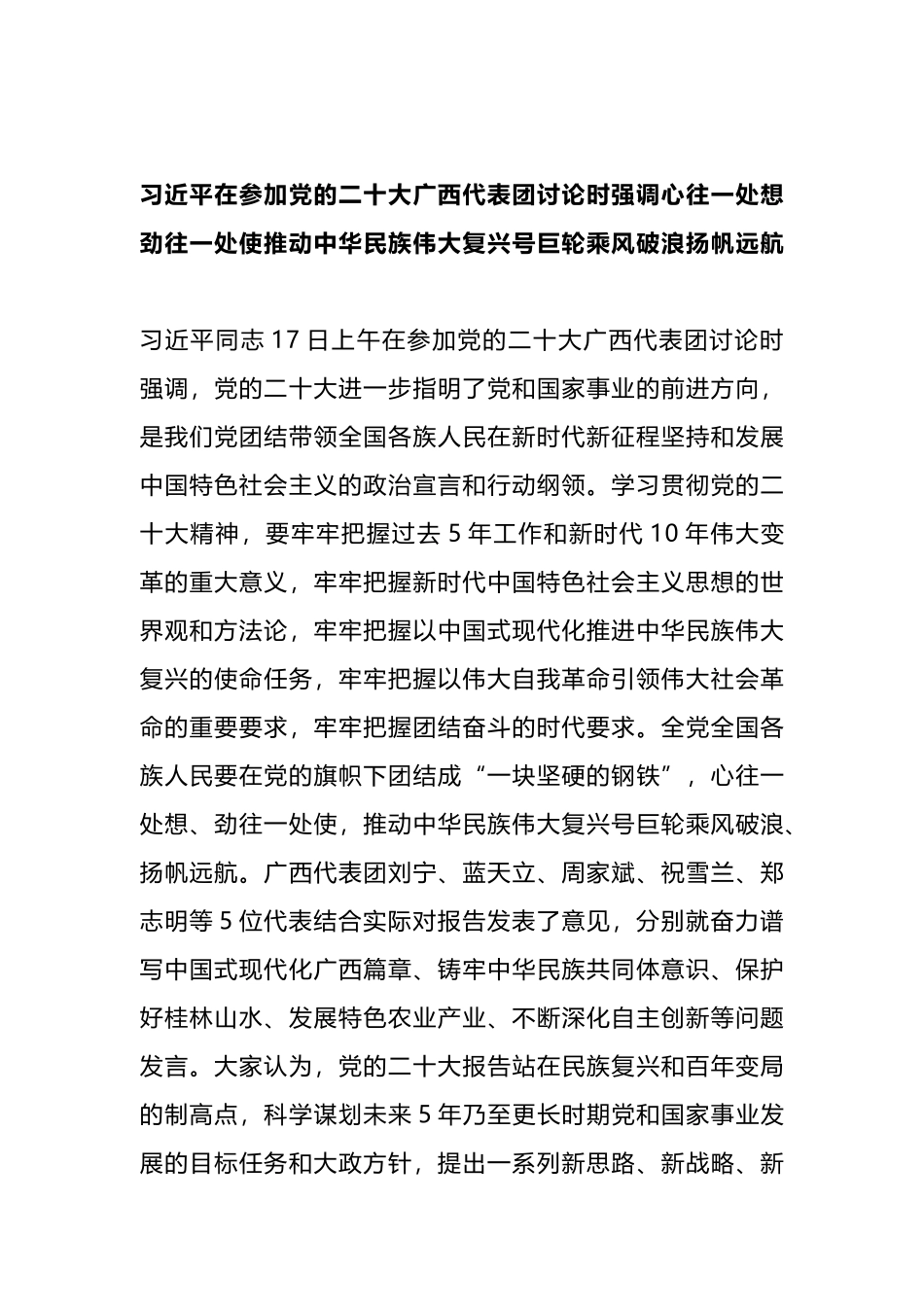 二十大报告学习体会（31省代表团新闻稿）_第1页