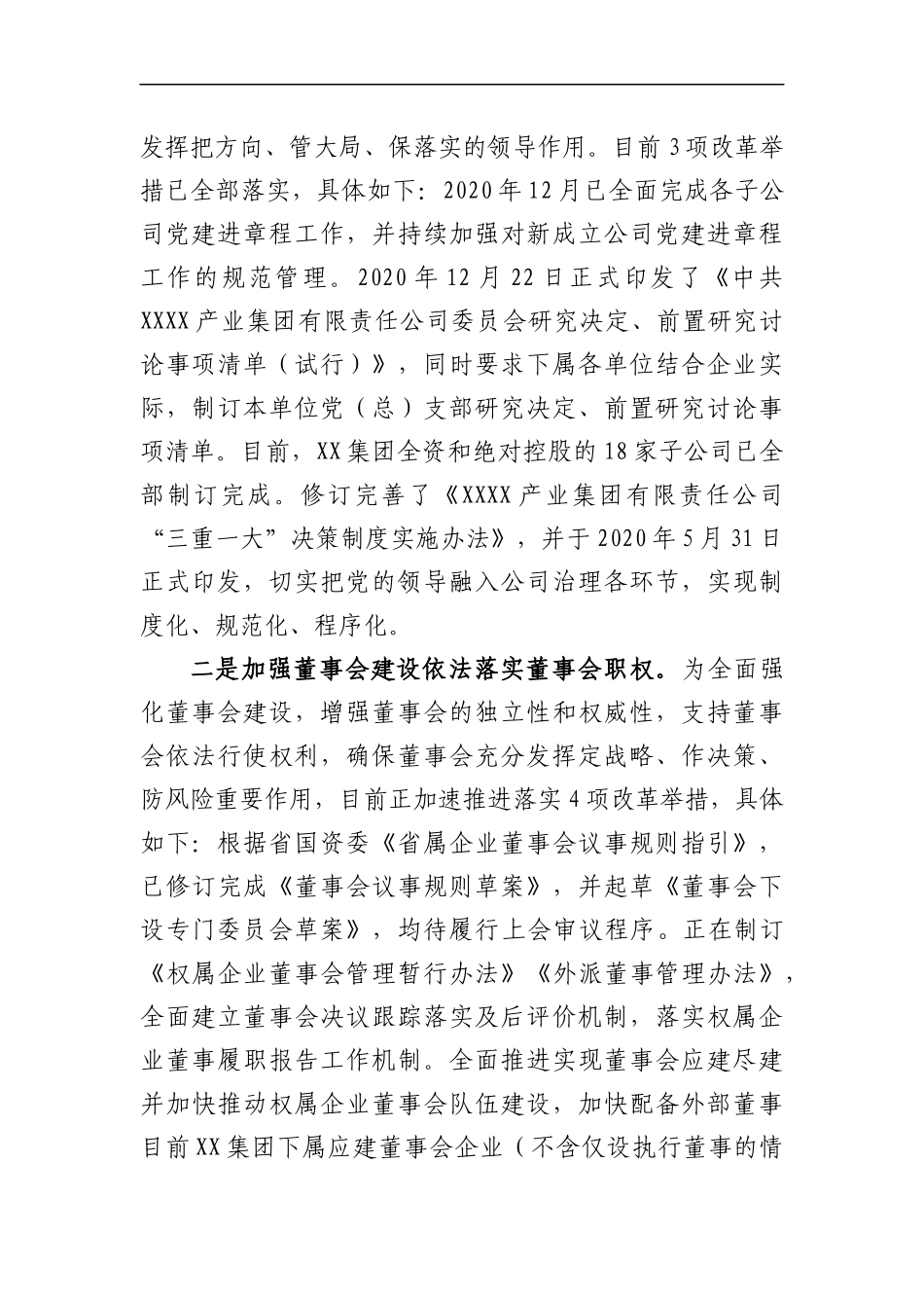 集团公司关于深化国企改革三年行动工作自评报告_第3页