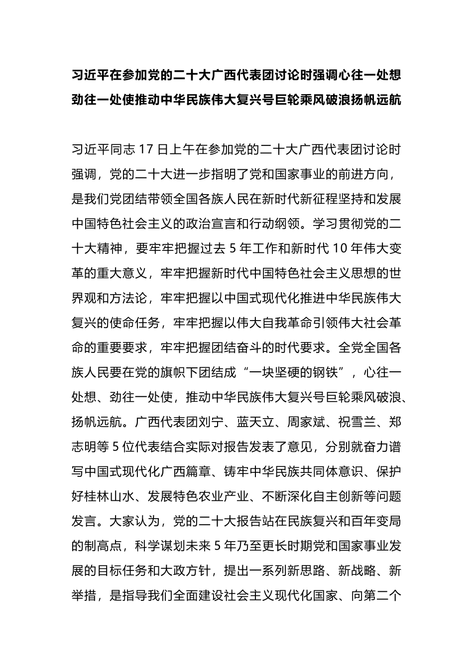 二十大报告学习体会（政治局常委讨论）_第1页