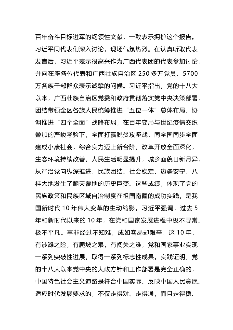 二十大报告学习体会（政治局常委讨论）_第2页