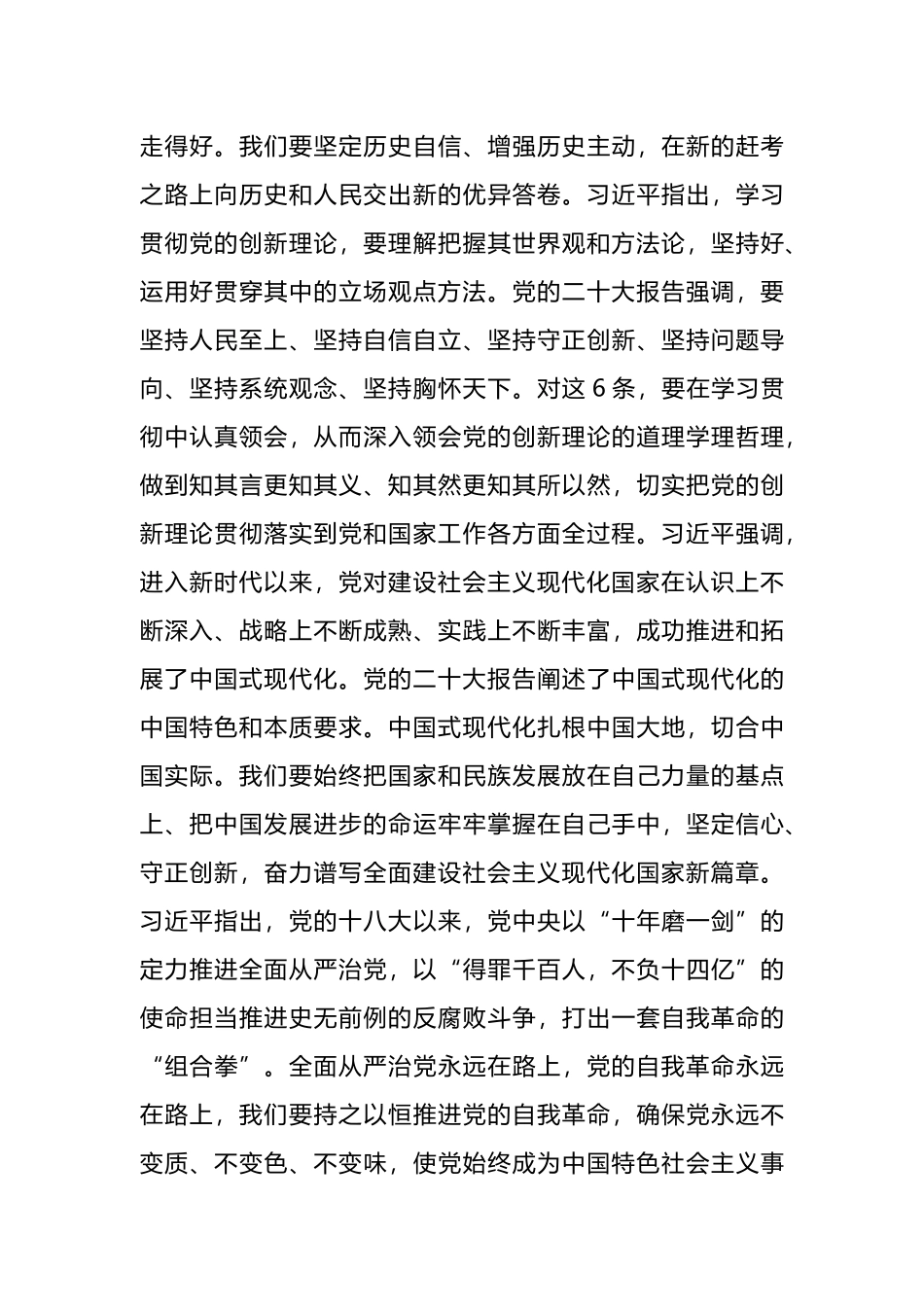 二十大报告学习体会（政治局常委讨论）_第3页