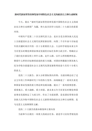 【学习党的二十大精神】宋福范：新时代新征程坚持和发展中国特色社会主义的政治宣言和行动纲领