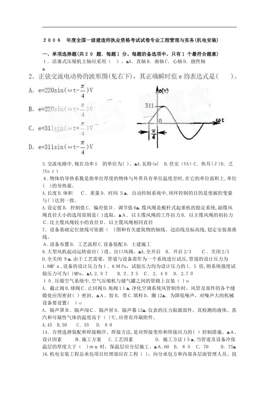 2024年一级建造师机电真题及答案_第1页