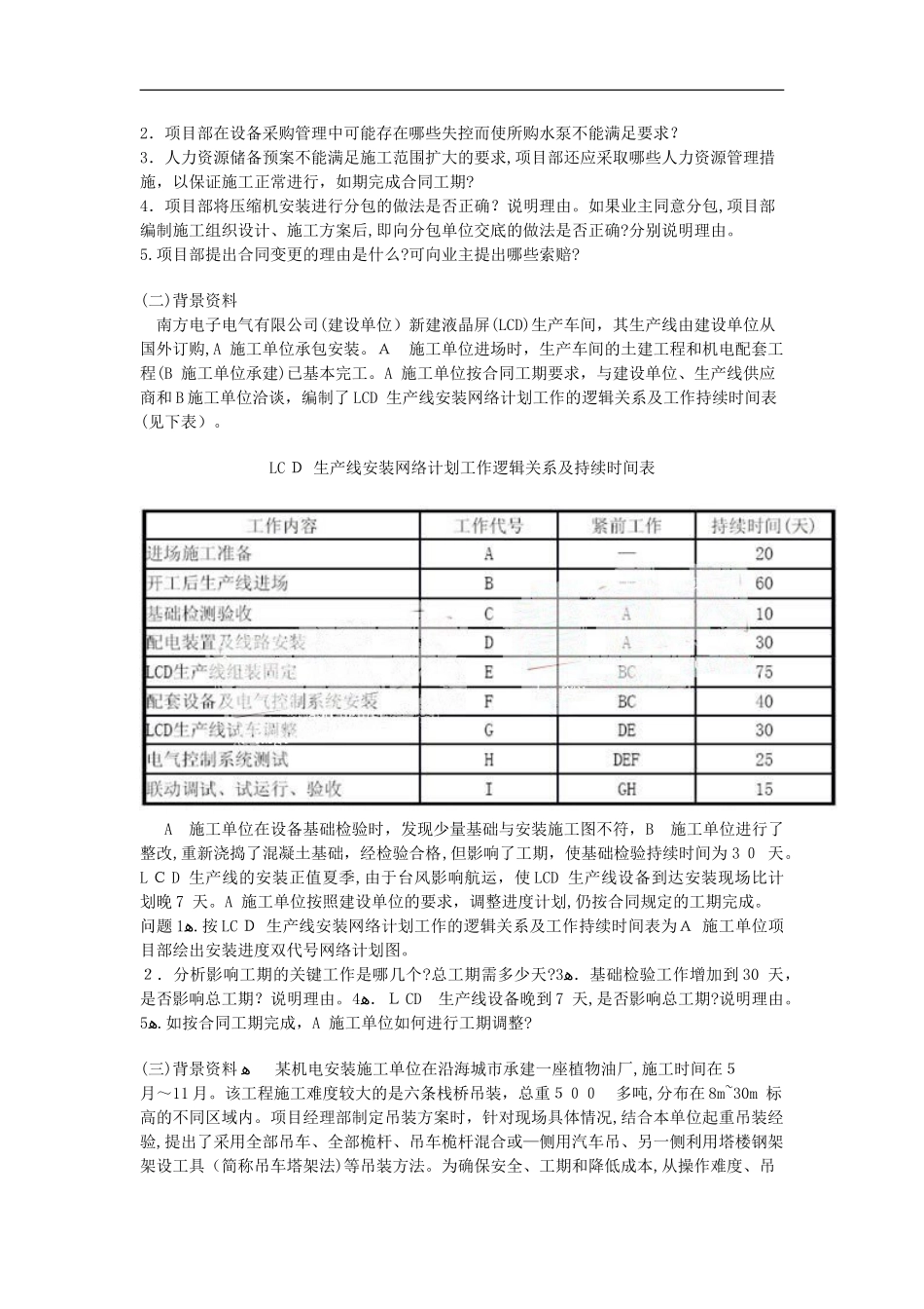 2024年一级建造师机电真题及答案_第3页