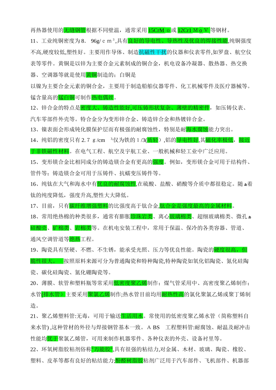 2024年一级建造师机电总结_第2页