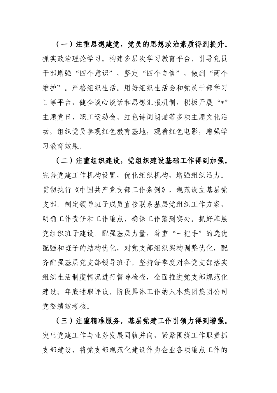 集团公司基层党组织建设调研报告_第2页
